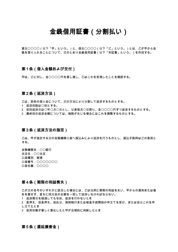 金銭借用証書（分割払い）