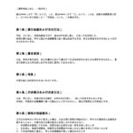 金銭消費貸借契約書（連帯保証人なし・一括弁済）