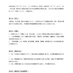 海外ODM開発契約書