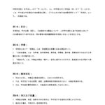 海外OEM製造契約書