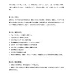 再生可能エネルギー導入コンサル契約書