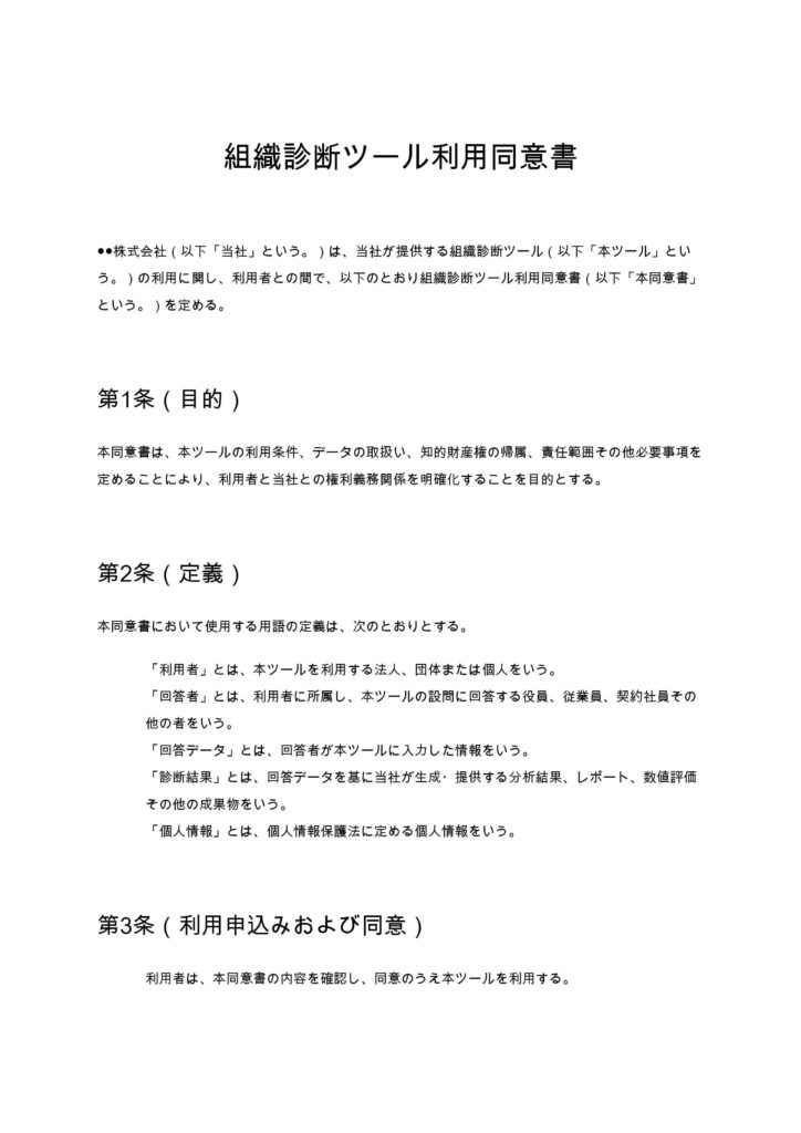 組織診断ツール利用同意書