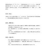 業務委託基本契約書（三者間）