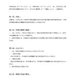 売掛金支払誓約書