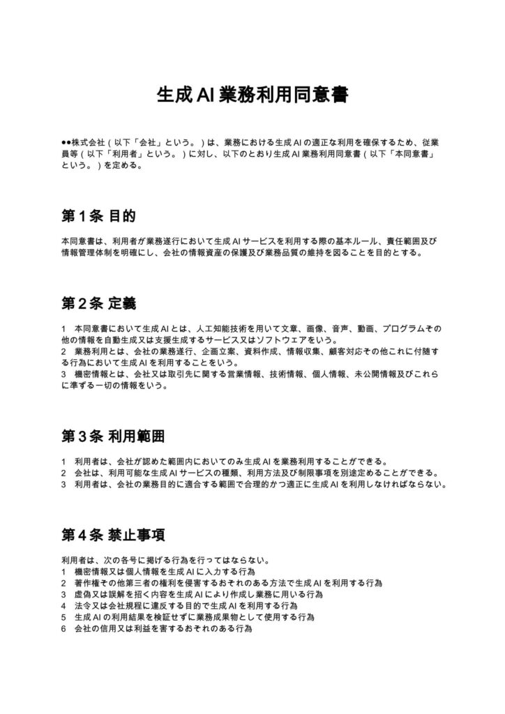 生成AI業務利用同意書
