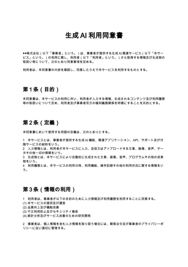 生成AI利用同意書