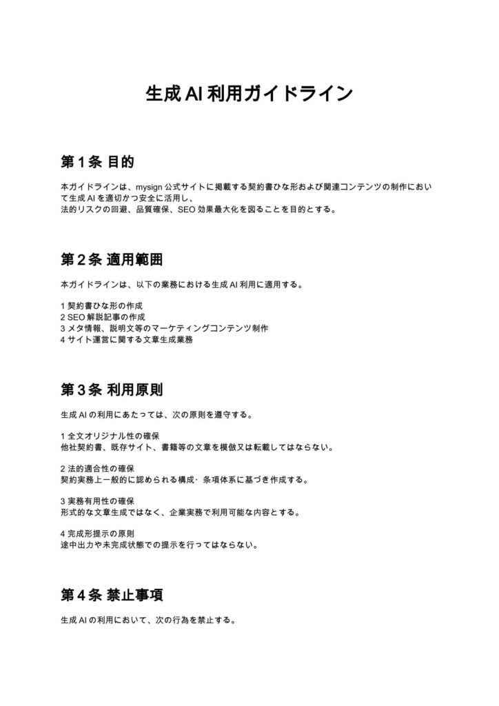 生成AI利用ガイドライン