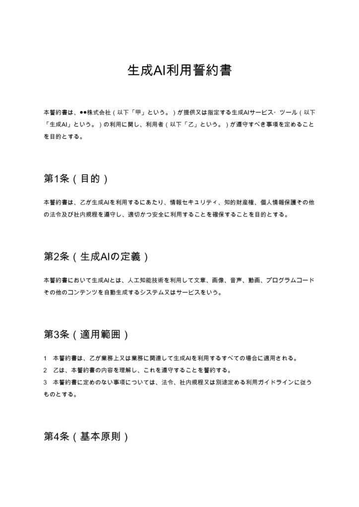 生成AI利用誓約書