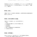 反社会的勢力の排除に関する覚書