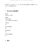 会社の解散決議の株主総会議事録