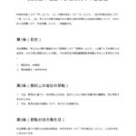 契約上の地位の移転に関する合意書