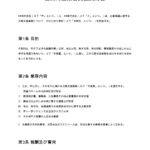 企業再編法務支援契約書