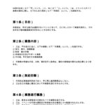 イベントスタッフ業務委託契約書