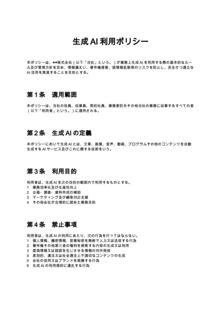 生成AI利用ポリシー