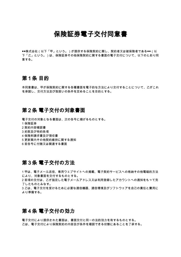 保険証券電子交付同意書