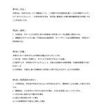 内部統制支援ツール利用規約