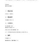 営業譲渡・事業譲渡の承認議事録