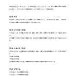 共同経営契約書