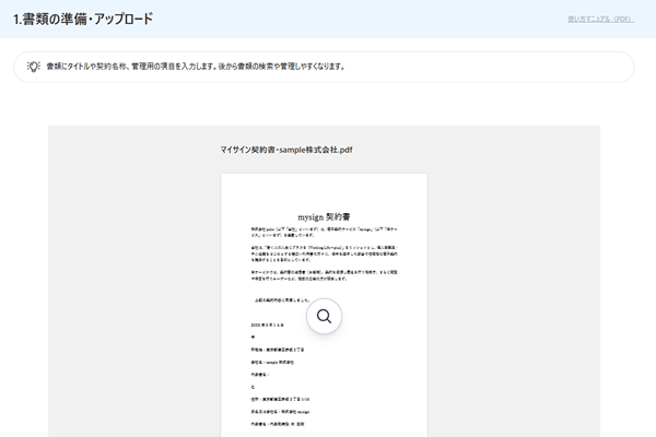 書類の準備・アップロード
