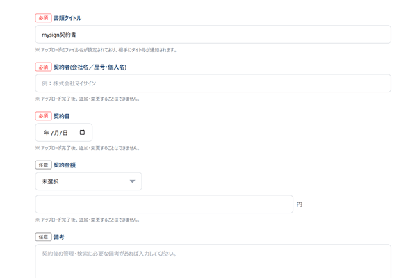 取引先情報の設定