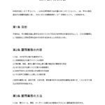 法律顧問契約書