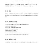 法律相談業務委託契約書