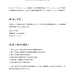 訴訟代理委任契約書