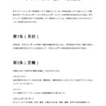 ライバーコミュニティ利用規約