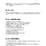 ライバー秘密保持契約書