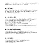 ライバー肖像権使用許諾契約書