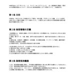 ライバー案件秘密保持契約書