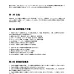 ライバー配信企画秘密保持契約書