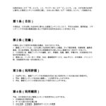 ライバー動画利用許諾契約書