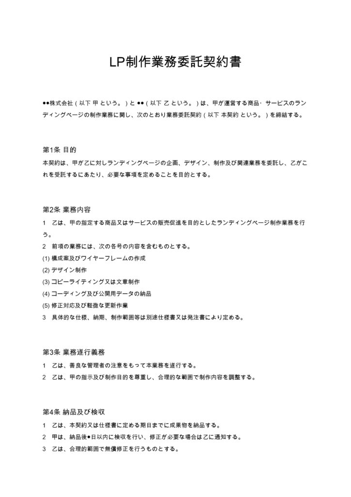 LP制作契約書
