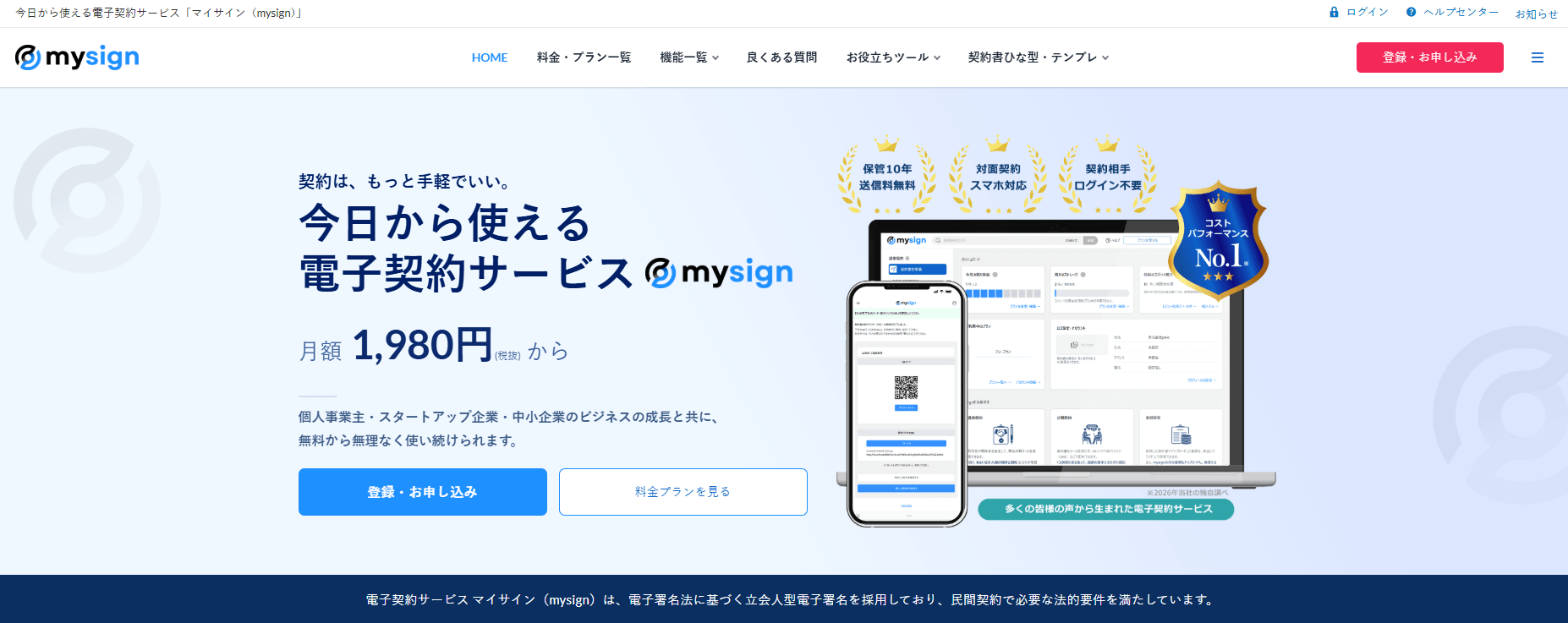 マイサイン(mysign)正式リリースのお知らせ|ログイン不要で使える電子契約サービス