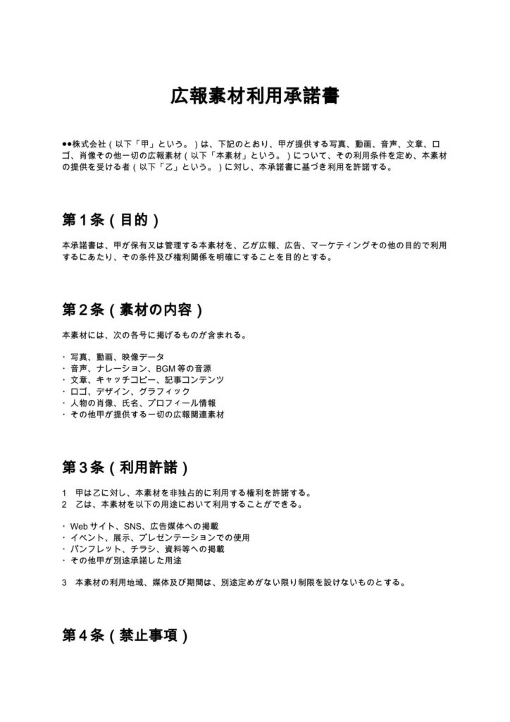 広報素材利用承諾書
