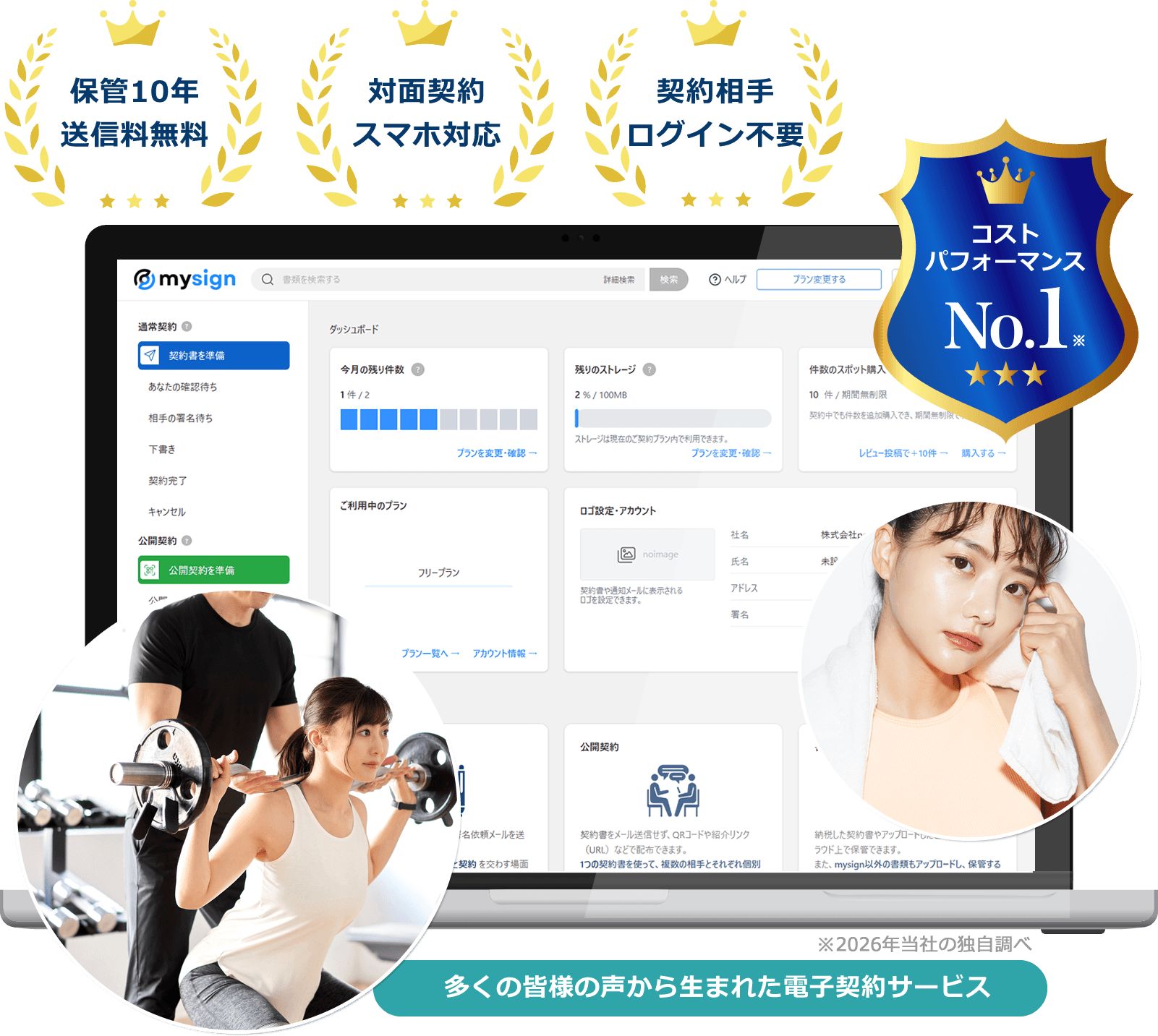 パーソナルジム向け電子契約