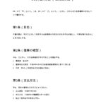 金銭貸借時の支払誓約書