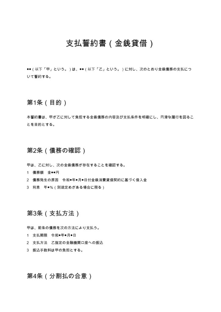 金銭貸借時の支払誓約書