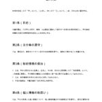 一般的な誓約書