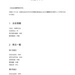 株主リスト（株主総会議事録添付用）