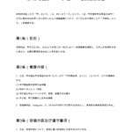 SNSモニター・レビュー投稿契約書