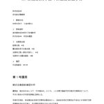 株式交換契約承認の株主総会議事録