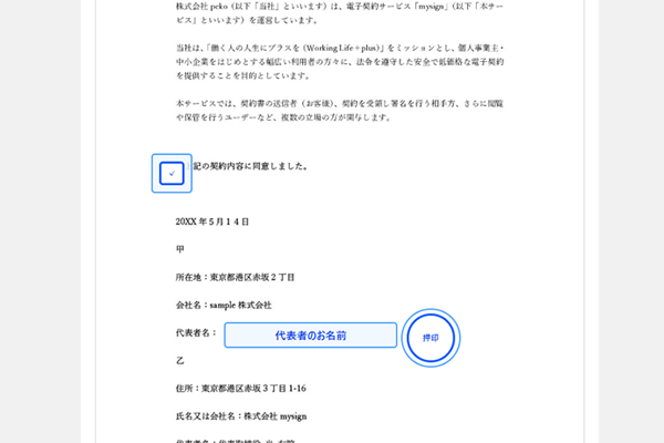 契約書に相手が署名