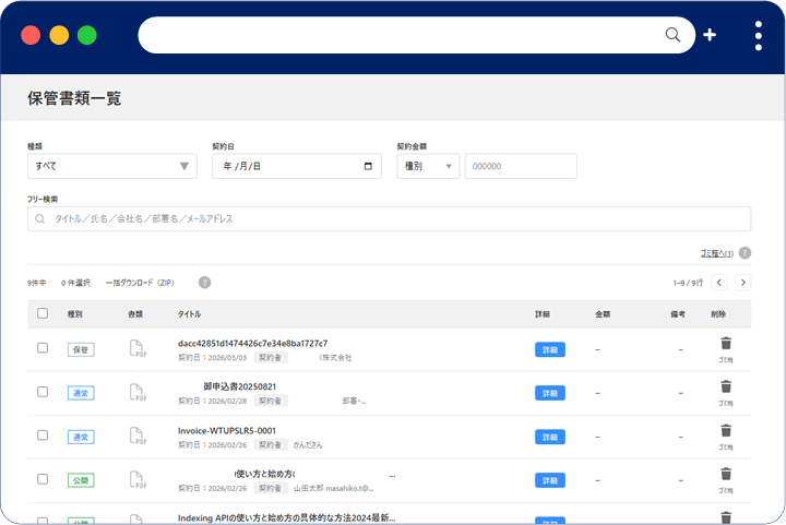 マイサイン（mysign）の書類管理