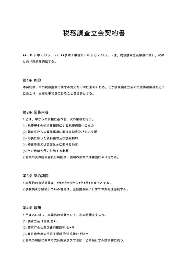 tax-audit-attendance-contract1