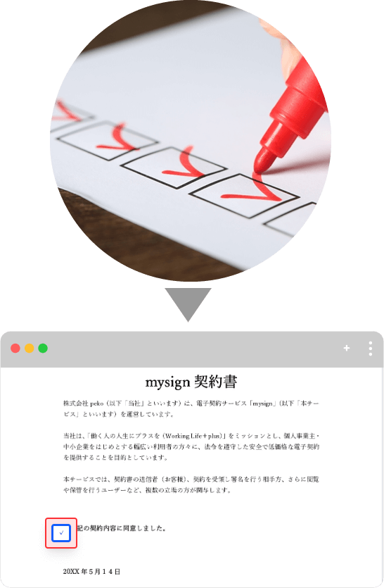 マイサイン（mysign）のチェックボックス