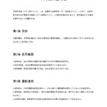 車両使用誓約書