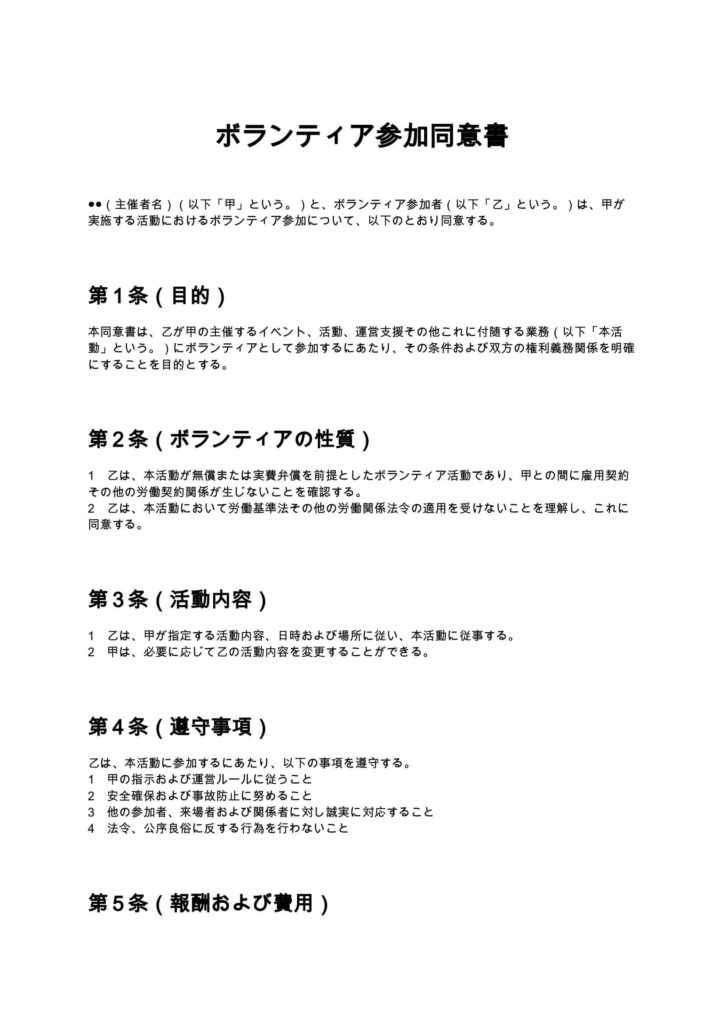 ボランティア参加同意書