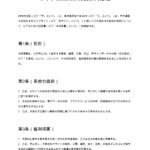 サイト構築用素材提供同意書